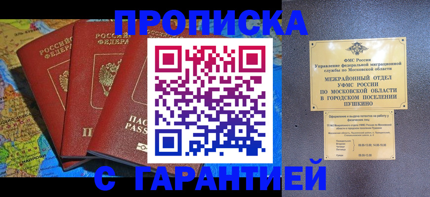 временная регистрация для школы в Улан-Удэ