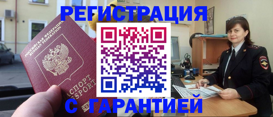 временная регистрация 2025 в Улан-Удэ