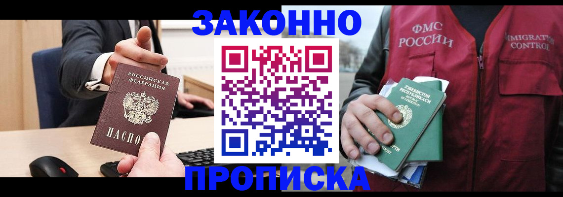 временная регистрация гарантия в Улан-Удэ