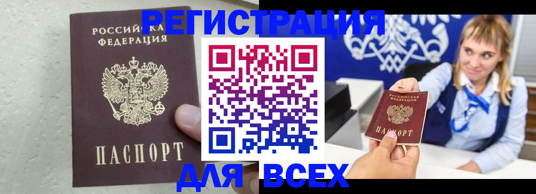 купить прописку в Улан-Удэ