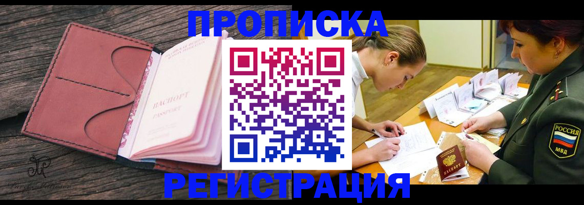 прописка гарантия в Улан-Удэ